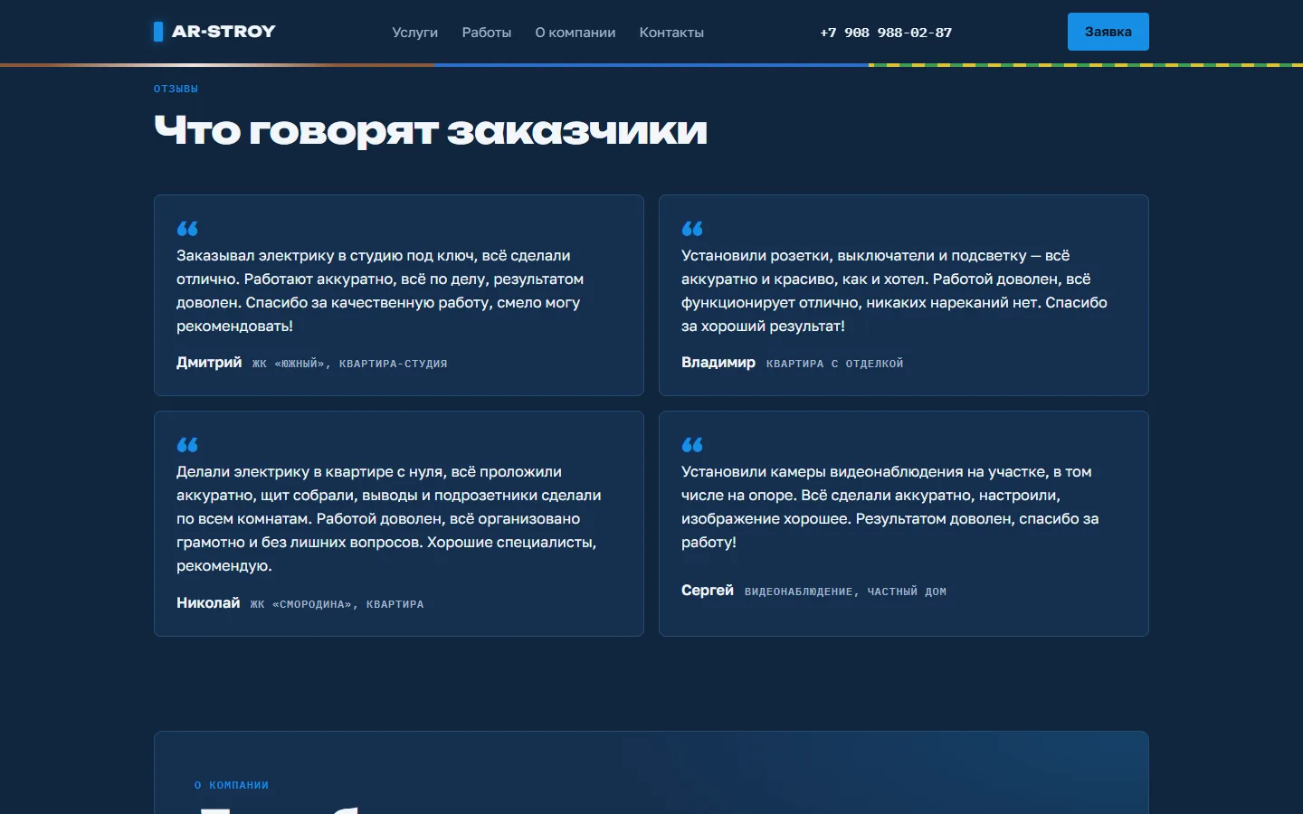 AR-Stroy: отзывы заказчиков